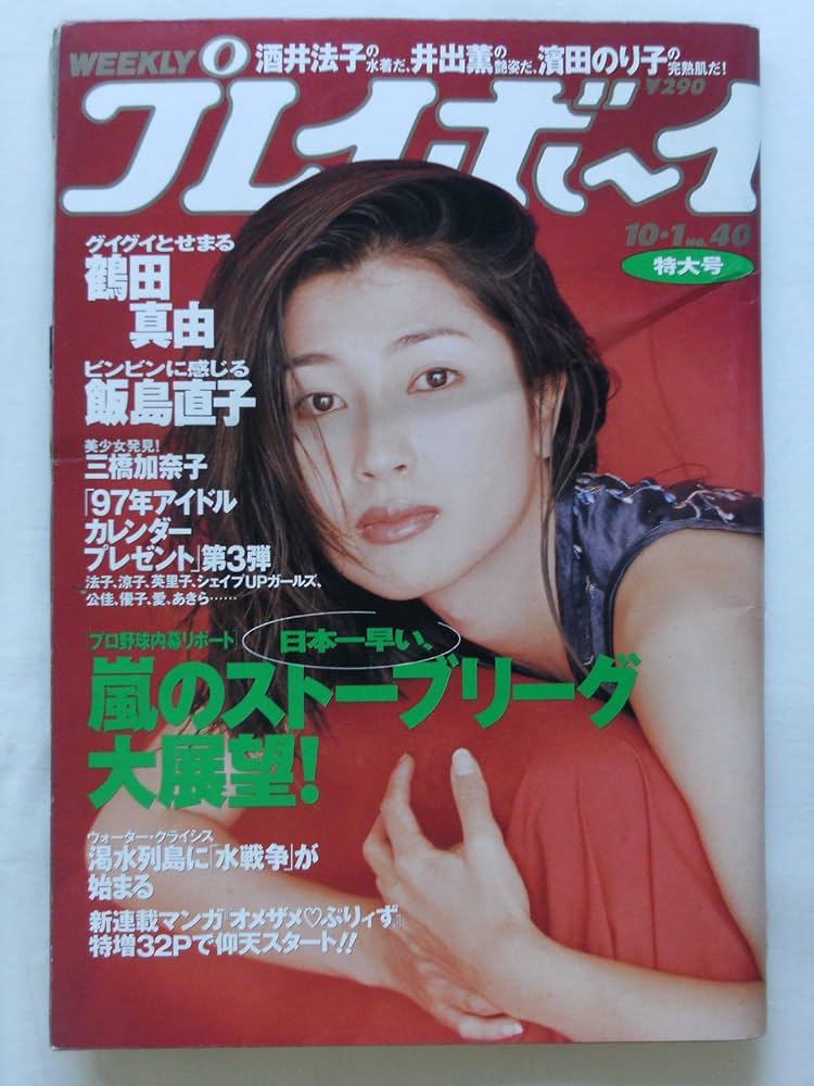 2023年1～52号 週刊プレイボーイ40冊セット 週刊プレイボーイ/週プレ 週刊プレイボーイ52号 (発売日2023年12